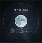 시노래프로젝트 블루문 12일 창작곡 쇼케이스