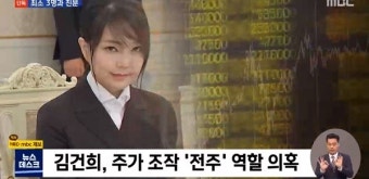 김건희 '주가조작 판도라'='2010년 9월부터 6개월간 잔고변동내역'
