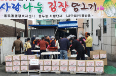 대전 중구 용두동, 주민 후원금·(사)물방울 사랑의 김장나눔