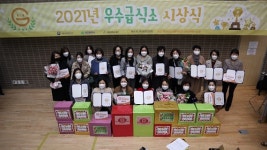 대전 동구 어린이급식관리지원센터 2021 원장·교사 집합교육 및 우수급식소 시상식 성료