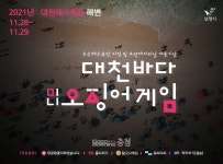 보령 대천해수욕장서 미니 오징어게임 열린다