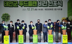 태안군 푸드플랜 비전 선포…먹거리 보편적 가치 실현