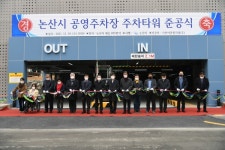 논산 공영주차장 216면 준공… 시청 주차불편 등 해소 기대