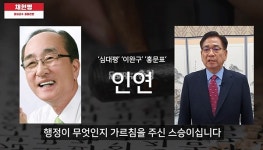 홍성군수 출마 채현병 홍성·예산·청양군 행정 통합
