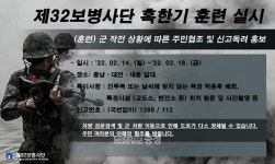 육군 32사단, 14일부터 혹한기 훈련