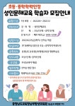 충남 남부평생교육원, 초등·중학학력인정과정학습자 모집