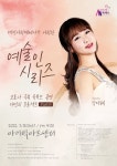 대전사랑메세나 다빈치프로젝트6 소프라노 강다혜 공연