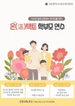 대전서부교육지원청 온(溫)택트 학부모 연수