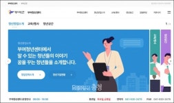 온라인 플랫폼 부여청년센터 6월부터 가동