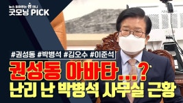 법무사박창근 | [동영상] 국민의힘, 박병석 '중재안' 합의 파기… "유명무실"