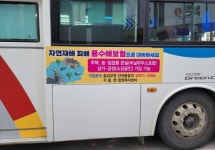 자연재해 걱정 끝…음성군, 풍수해보험 가입 독려