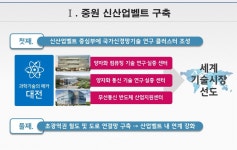 [尹 대전공약 점검-중원 신산업벨트] 경제자유구역 등과 큰 그림 그려야