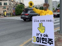 이현주 정의당 청주시의원 후보 시민과 함께, 시민을 위해