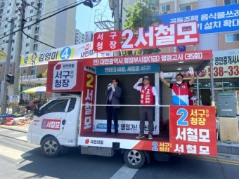 서철모 대전 서구청장 후보 