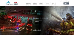 세종소방본부, 법령 위반한 소규모 공장 등 적발