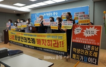 충남학생인권조례 제정 2년 만에 폐지 목소리