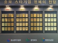 ㈜그린제약 등 충북 스타기업 15곳, 지역경제 이끈다