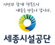세종시설공단, 예산성과금 대학적십자사에 전액 기부