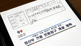 김태흠 충남도지사 당선인 1호 결재는?