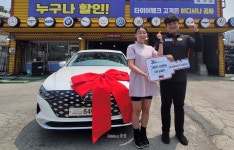 타이어뱅크㈜, 창립 30주년 기념 그랜저 증정