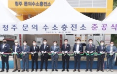 청주 문의 청남대에 4번째 수소충전소 개소