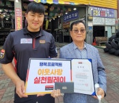 타이어뱅크㈜ 이웃사랑 실천릴레이 19번째 주인공은 교통봉사대