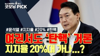 한동훈 대표, 윤석열 대통령 탄핵을 촉구…윤 대통령 탄핵에 당당히 맞설 것