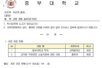 범죄 교직원 소송비 등록금으로 지원?… 