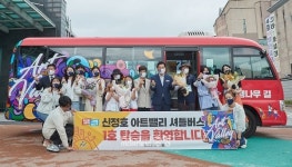 아산시 신정호 아트밸리 순환버스 본격 운행