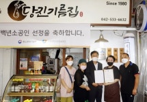 42년 전통 대전 당진기름집 백년소공인 지정 현판식