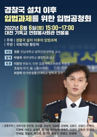 이상민 행안부 장관 탄핵 논의 본격화…6일 입법 공청회