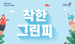 골프존카운티, 다음 달 15일까지 그린피 1인당 2만원 할인