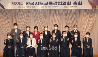 전국시도교육감협의회 