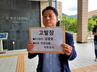 사세행, 김광호 서울경찰청장 '직권남용' 혐의로 공수처에 고발
