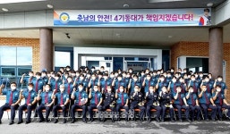 충남경찰청 제4기동대 창설