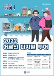 대전 유성구, 어르신 키오스크 주문 등 디지털 활용 체험