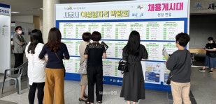 경력단절 여성 취업(up) 위한 세종 일자리박람회 성료