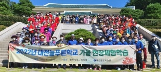 대전늘푸른학교 우리도 가을 소풍 갑니다!