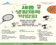 세종생활체육박람회에서 내게 맞는 종목 찾아봐요