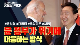 [동영상] 尹 '욕설', 미국 CBS-Bloomberg-일본 TBS 등 전세계 언론 '핫뉴스'