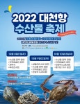 보령 대천항서 제철 수산물 맛볼까?
