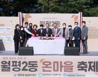 대전 서구 월평2동, 복지관 이웃과 함께 마을꽃 축제