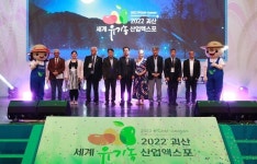 괴산유기농엑스포…K-오가닉의 미래를 보았다