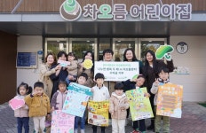 세종 차오름어린이집, 초록우산에 기부금