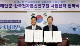 태안군, ETRI와 인공지능 실증체계 구축 나서