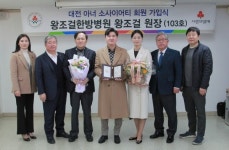 왕조걸 왕조걸한방병원장, 아너소사이어티 103호 회원 가입