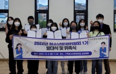 구즉청소년문화의집 청소년운영위 출범