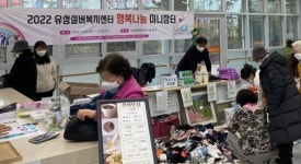 유성실버복지센터, 2022 행복나눔 미니장터