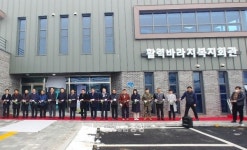 당진시 면천면 활력바라지 복지회관 준공