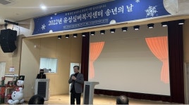 유성실버복지센터, 2022 송년의 날